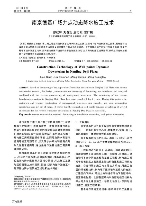 南京德基广场井点动态降水施工技术