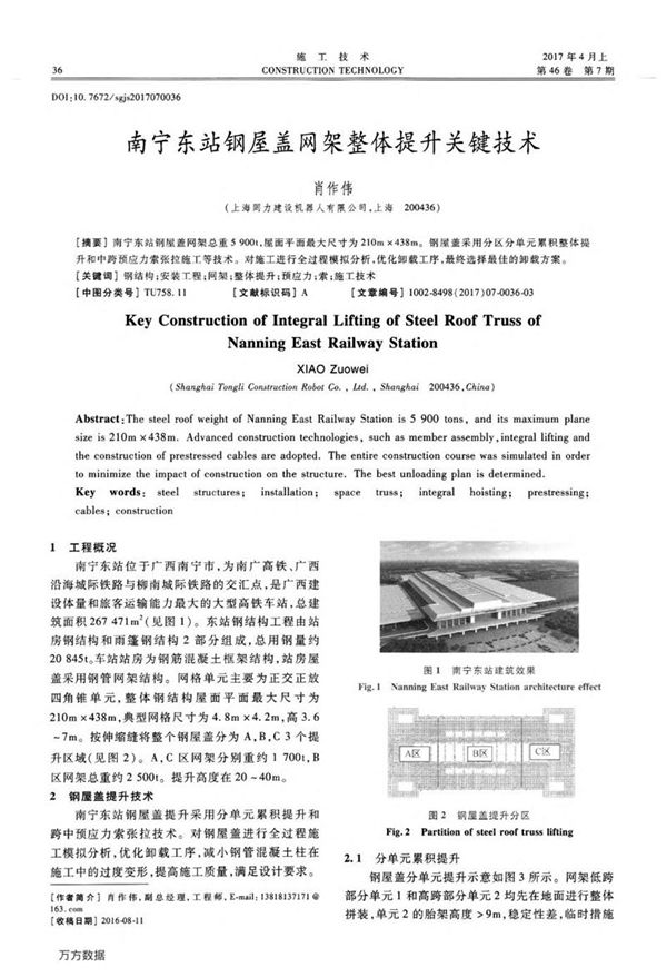 南宁东站钢屋盖网架整体提升关键技术