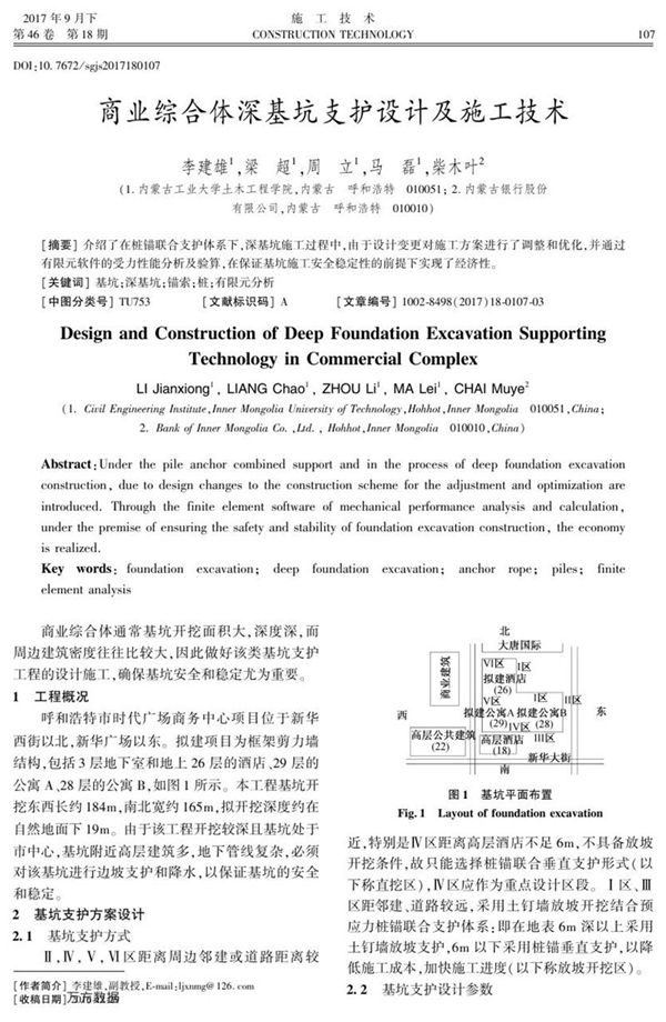 商业综合体深基坑支护设计及施工技术