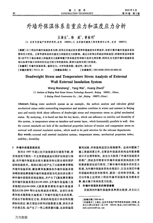 外墙外保温体系自重应力和温度应力分析