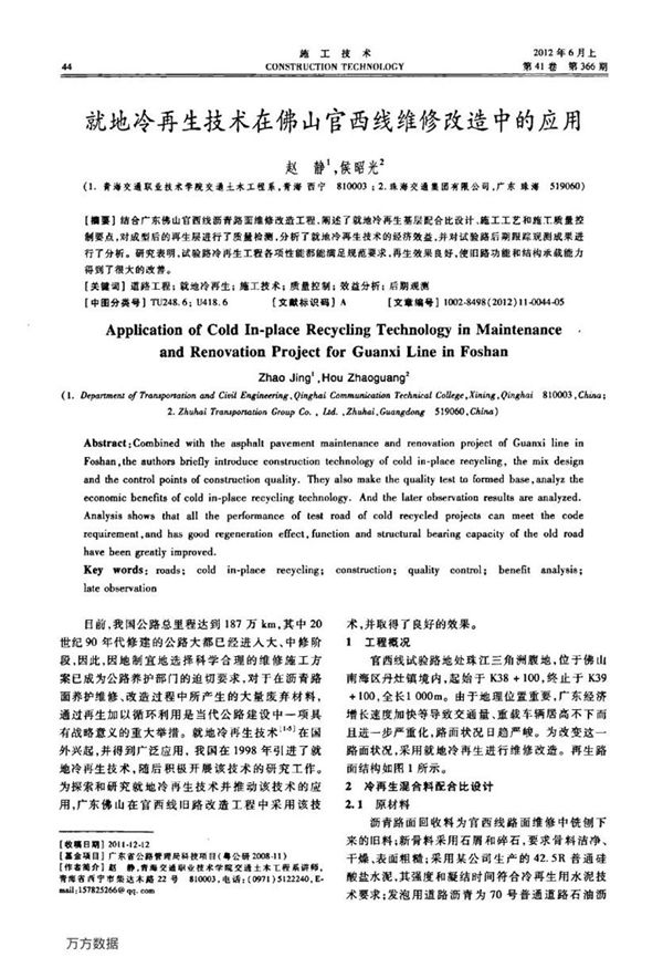 就地冷再生技术在佛山官西线维修改造中的应用