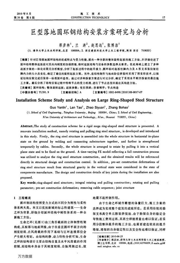 巨型落地圆环钢结构安装方案研究与分析