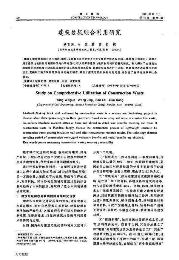 建筑垃圾综合利用研究