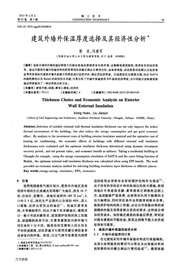 建筑外墙外保温厚度选择及其经济性分析