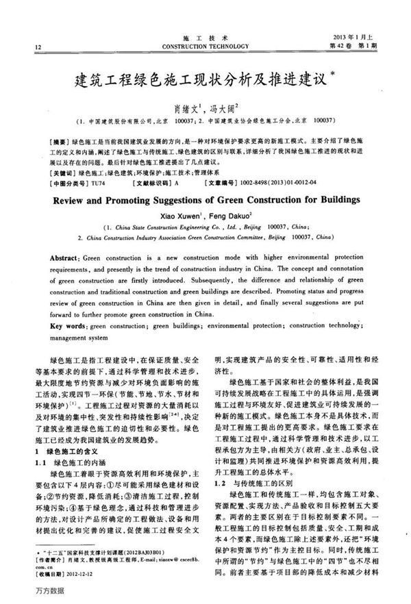 建筑工程绿色施工现状分析及推进建议