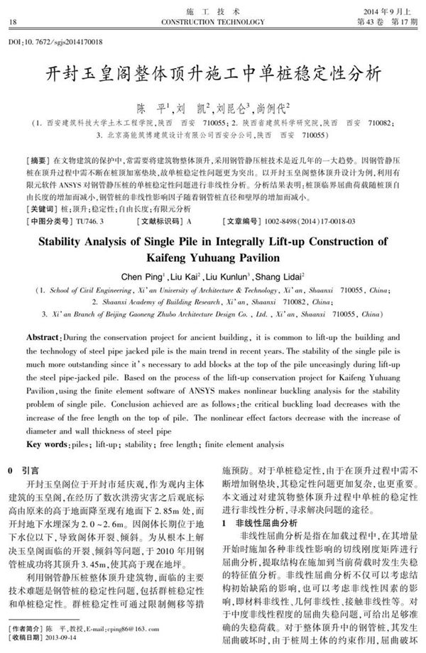 开封玉皇阁整体顶升施工中单桩稳定性分析