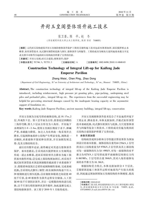 开封玉皇阁整体顶升施工技术