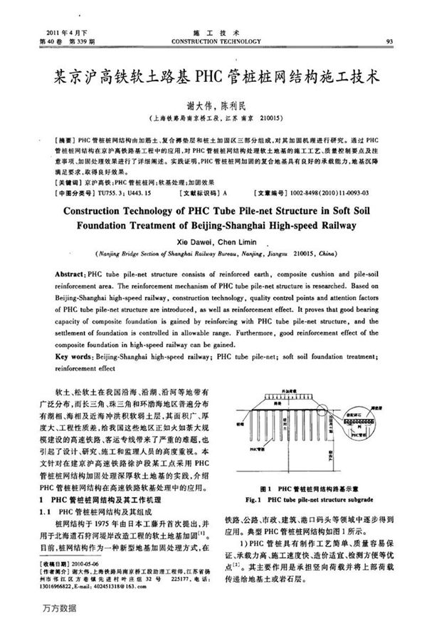 某京沪高铁软土路基PHC管桩桩网结构施工技术