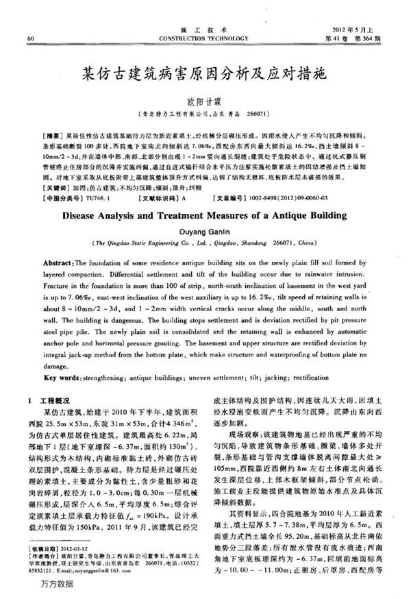 某仿古建筑病害原因分析及应对措施
