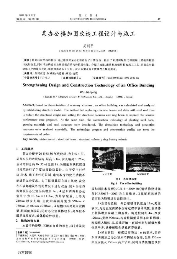 某办公楼加固改造工程设计与施工