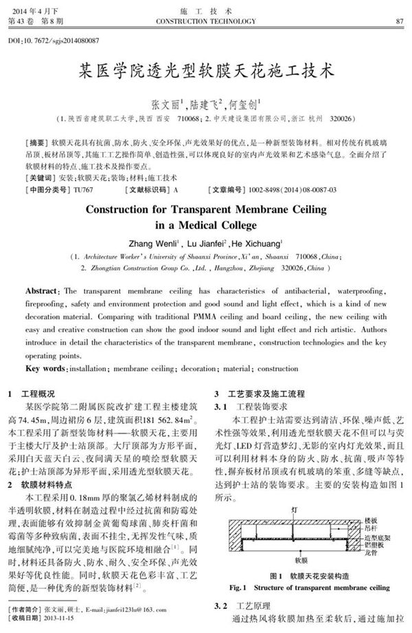 某医学院透光型软膜天花施工技术