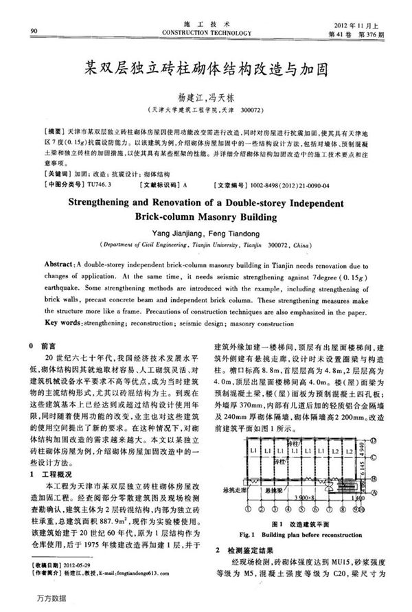 某双层独立砖柱砌体结构改造与加固