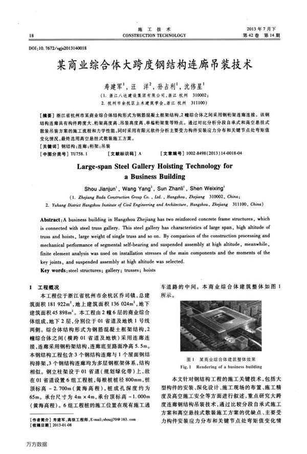 某商业综合体大跨度钢结构连廊吊装技术
