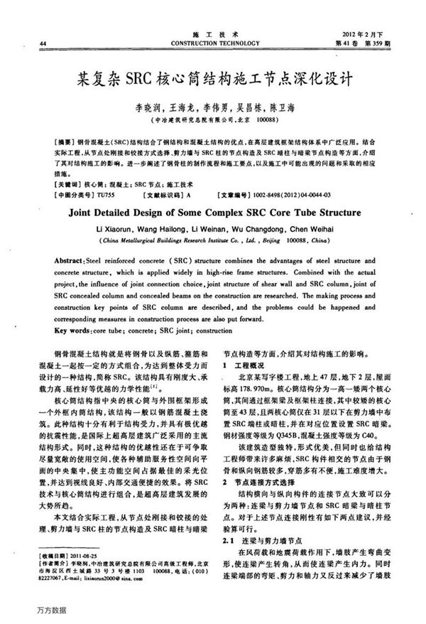 某复杂SRC核心筒结构施工节点深化设计