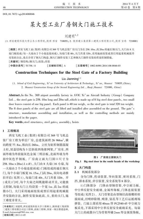 某大型工业厂房钢大门施工技术
