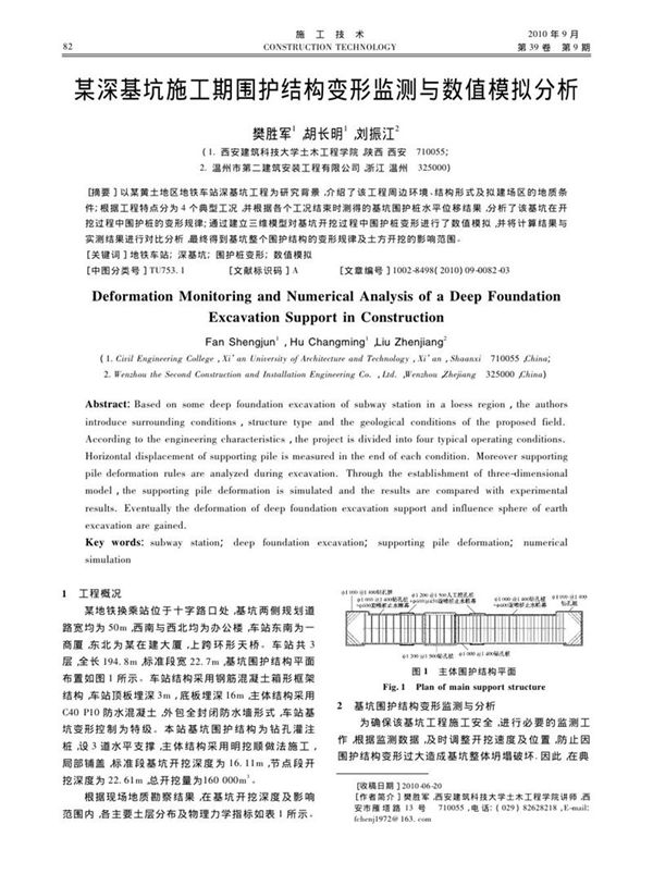 某深基坑施工期围护结构变形监测与数值模拟分析