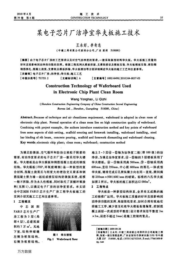 某电子芯片厂洁净室华夫板施工技术