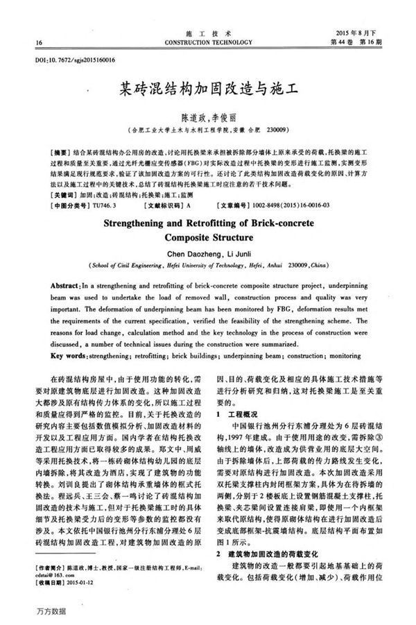 某砖混结构加固改造与施工