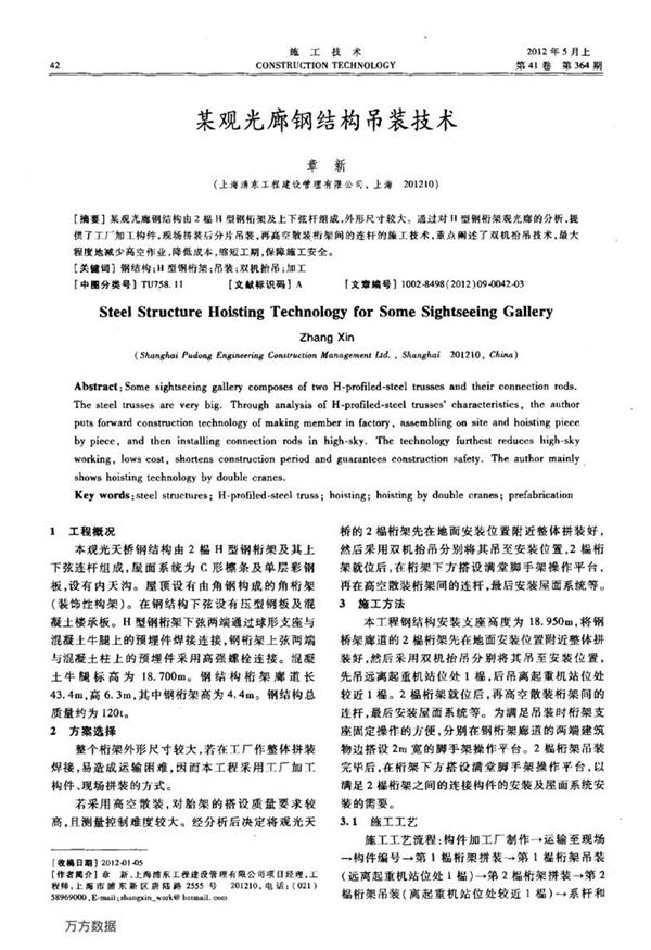 某观光廊钢结构吊装技术