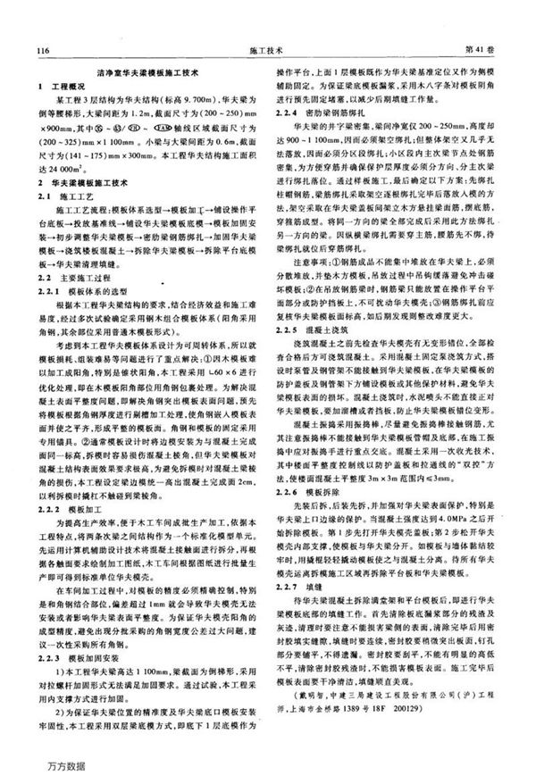 洁净室华夫梁模板施工技术