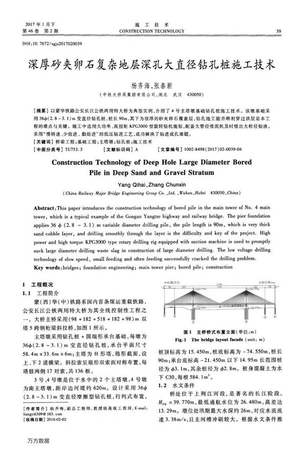 深厚砂夹卵石复杂地层深孔大直径钻孔桩施工技术