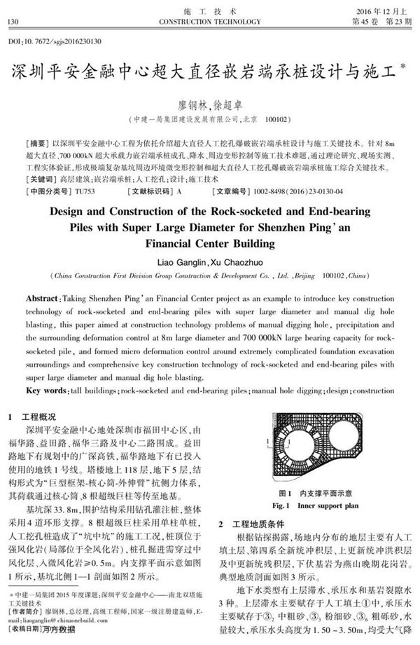 深圳平安金融中心超大直径嵌岩端承桩设计与施工