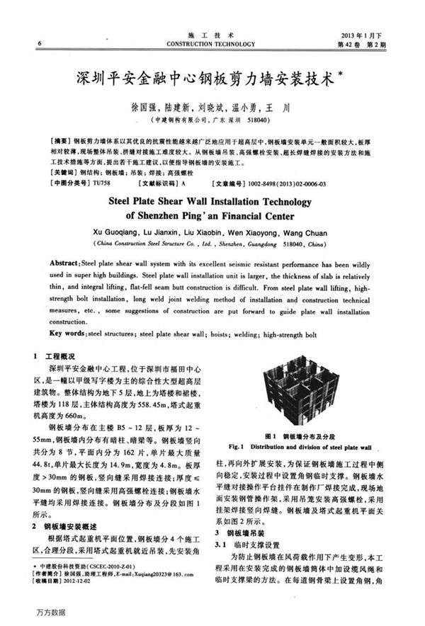 深圳平安金融中心钢板剪力墙安装技术
