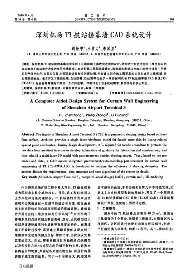 深圳机场T3航站楼幕墙CAD系统设计