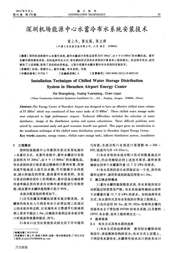 深圳机场能源中心水蓄冷布水系统安装技术