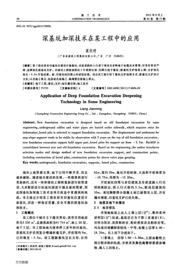 深基坑加深技术在某工程中的应用