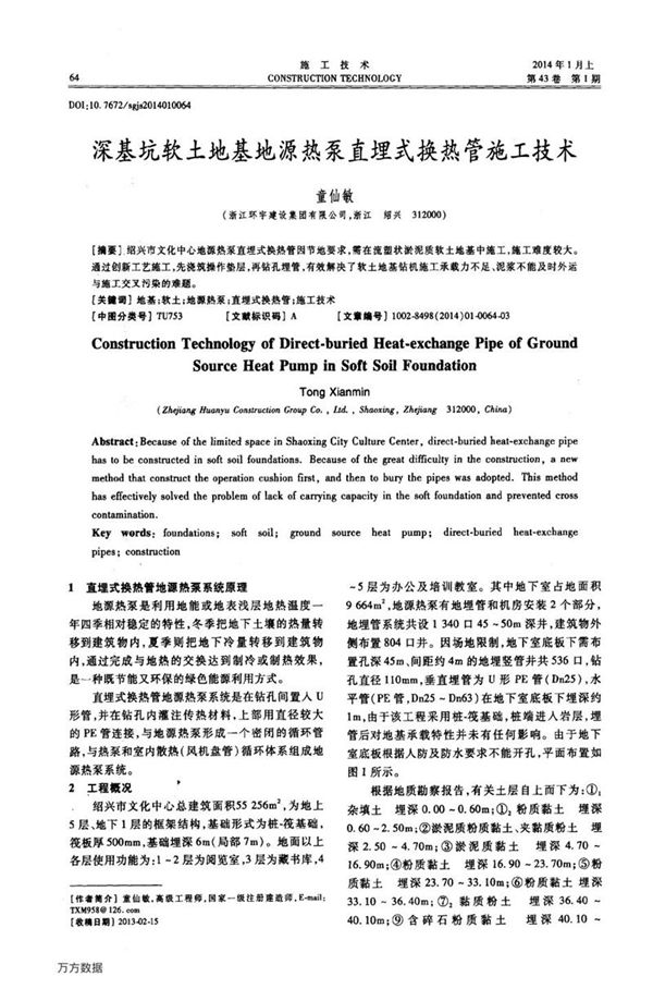 深基坑软土地基地源热泵直埋式换热管施工技术