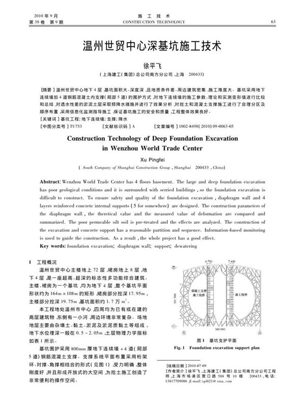 温州世贸中心深基坑施工技术