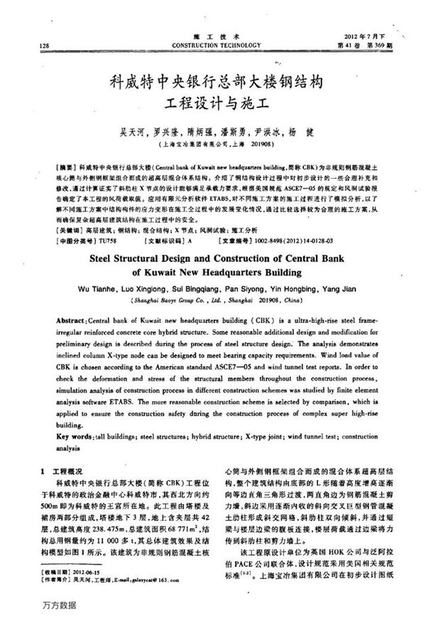 科威特中央银行总部大楼钢结构工程设计与施工