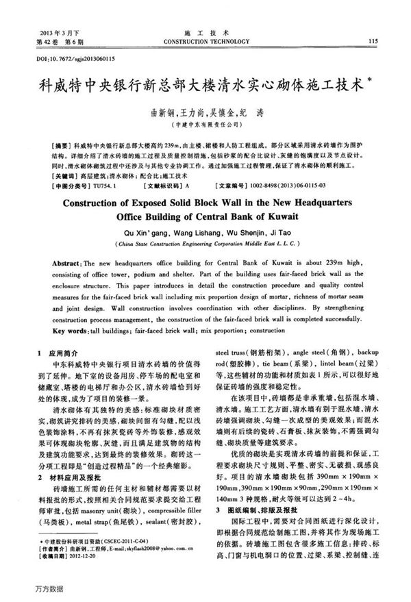 科威特中央银行新总部大楼清水实心砌体施工技术