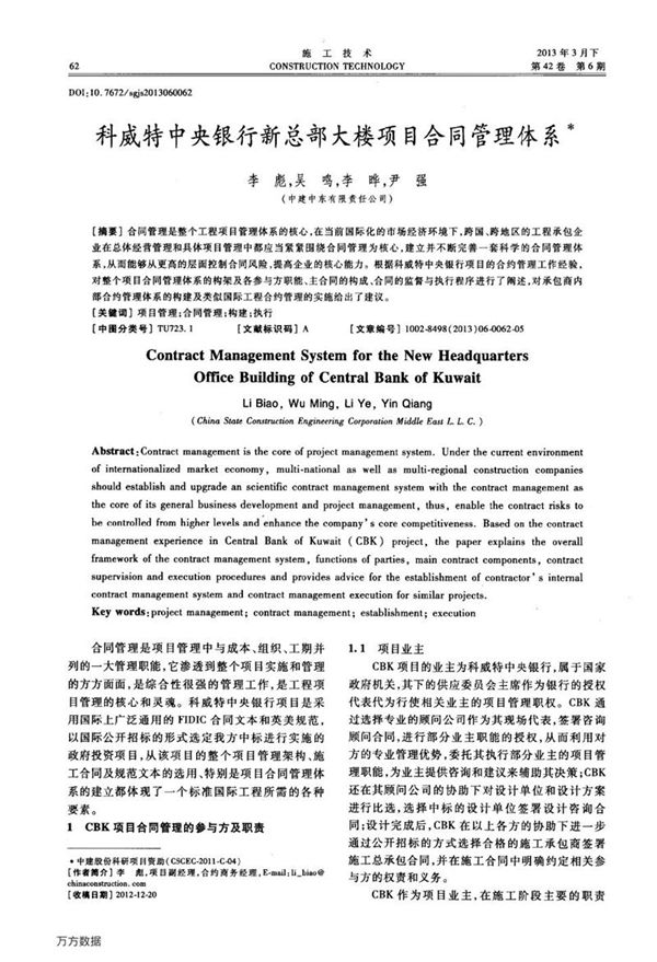 科威特中央银行新总部大楼项目合同管理体系
