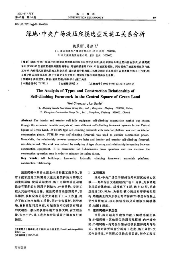 绿地·中央广场液压爬模选型及施工关系分析