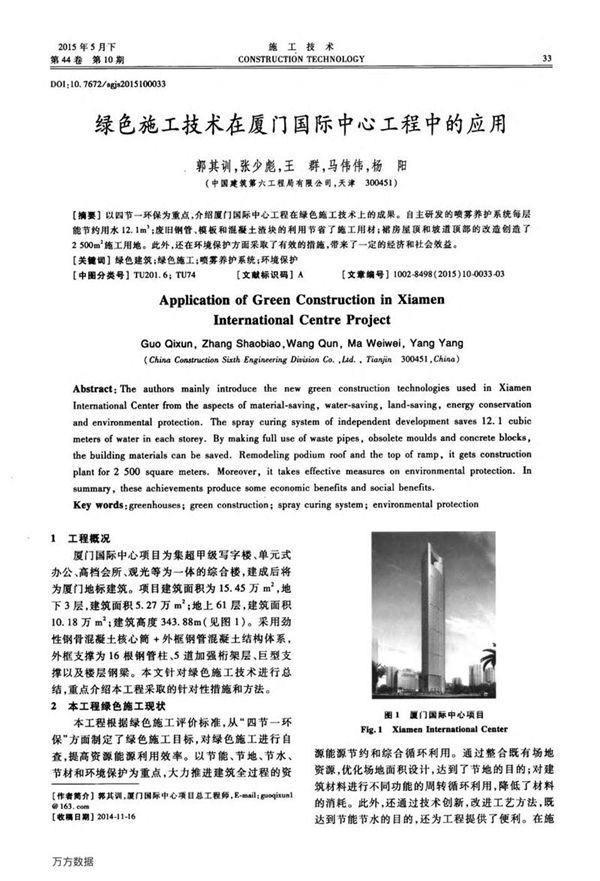 绿色施工技术在厦门国际中心工程中的应用