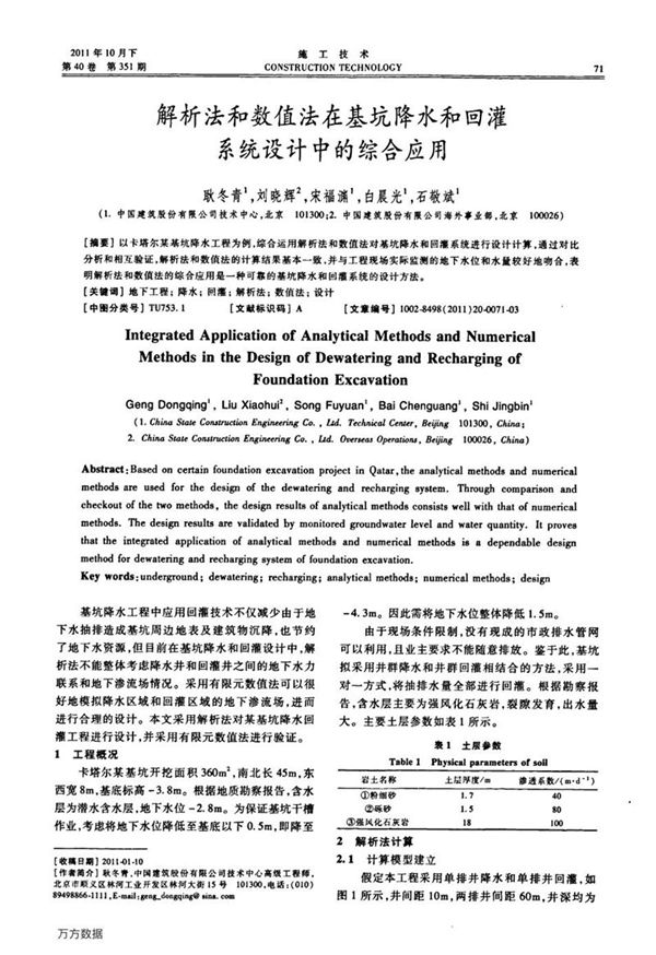 解析法和数值法在基坑降水和回灌系统设计中的综合应用