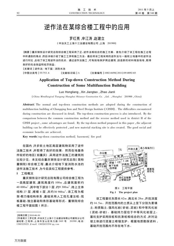 逆作法在某综合楼工程中的应用