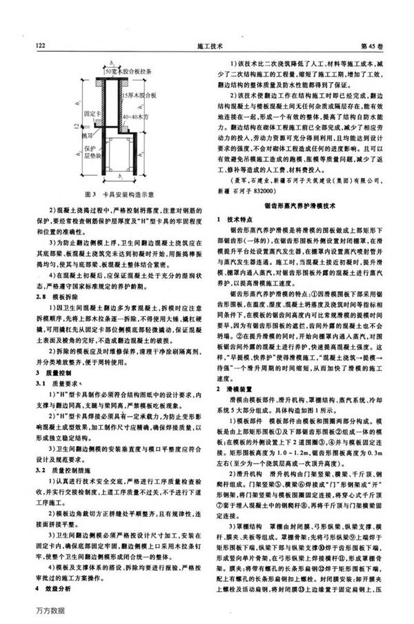 锯齿形蒸汽养护滑模技术