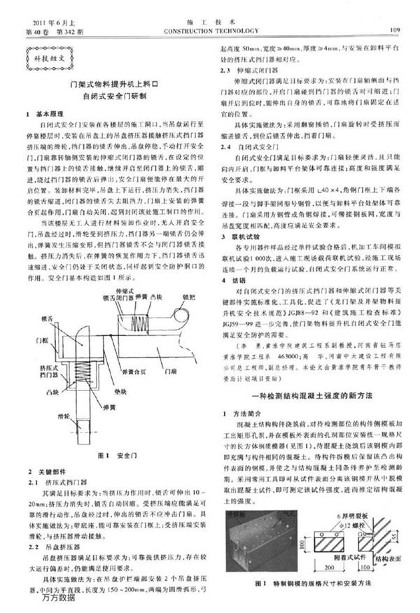 门架式物料提升机上料口自闭式安全门研制