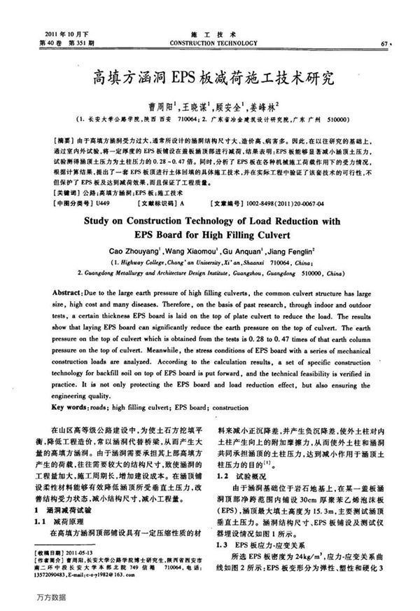 高填方涵洞EPS板减荷施工技术研究