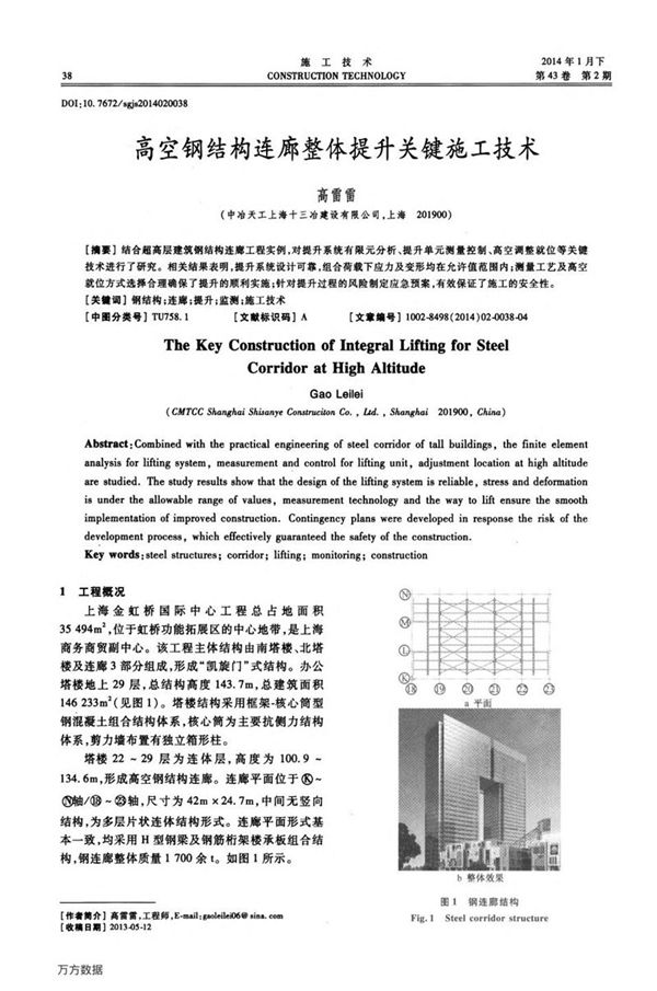 高空钢结构连廊整体提升关键施工技术