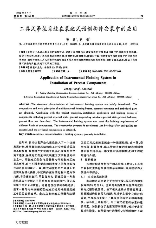 工具式吊装系统在装配式预制构件安装中的应用