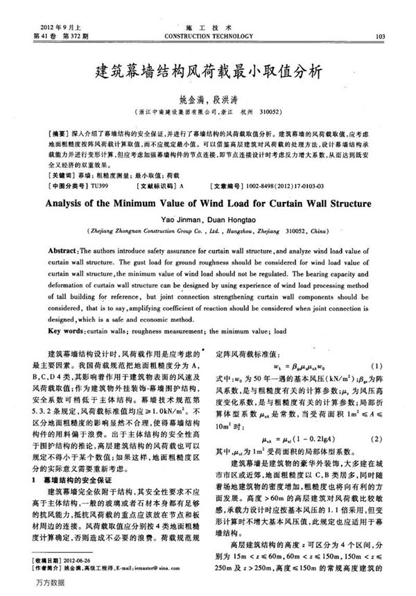 建筑幕墙结构风荷载最小取值分析