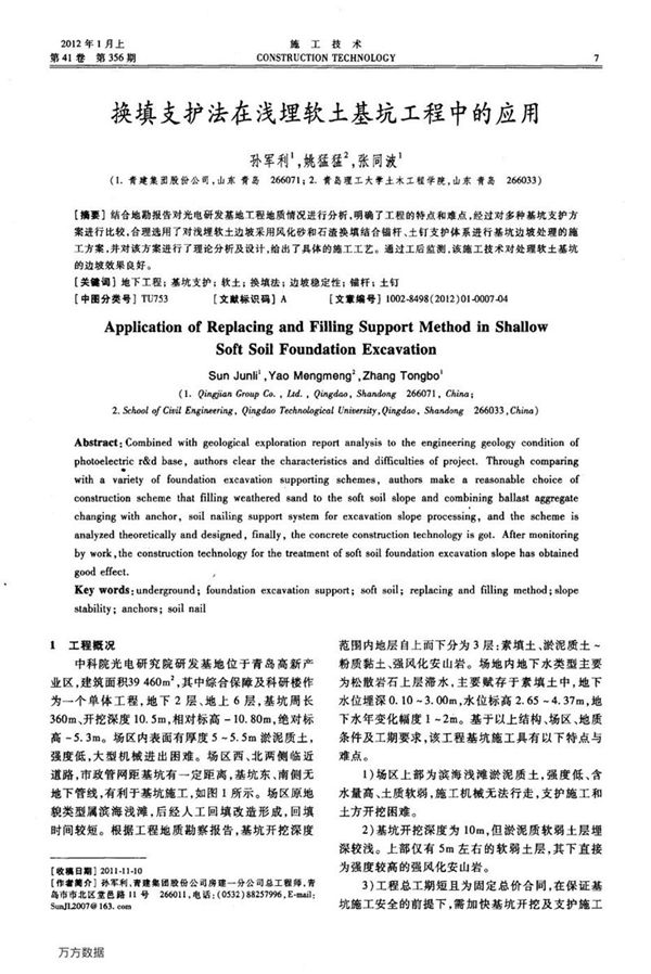 换填支护法在浅埋软土基坑工程中的应用
