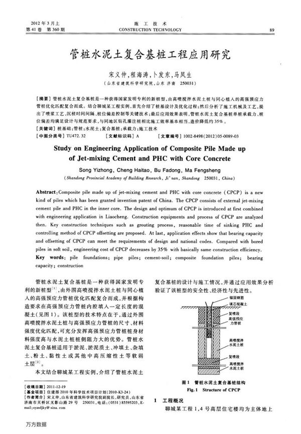管桩水泥土复合基桩工程应用研究
