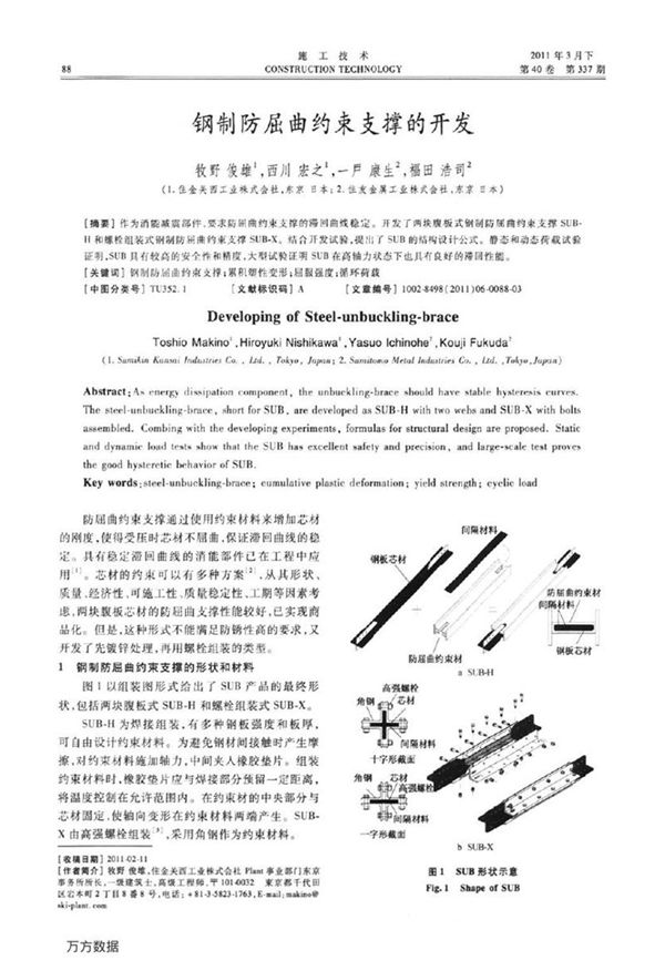 钢制防屈曲约束支撑的开发
