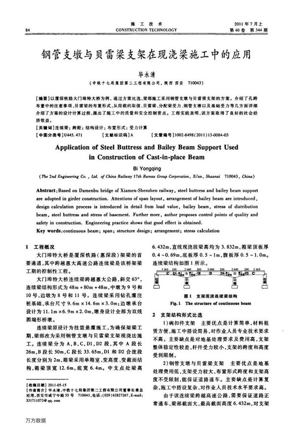 钢管支墩与贝雷梁支架在现浇梁施工中的应用