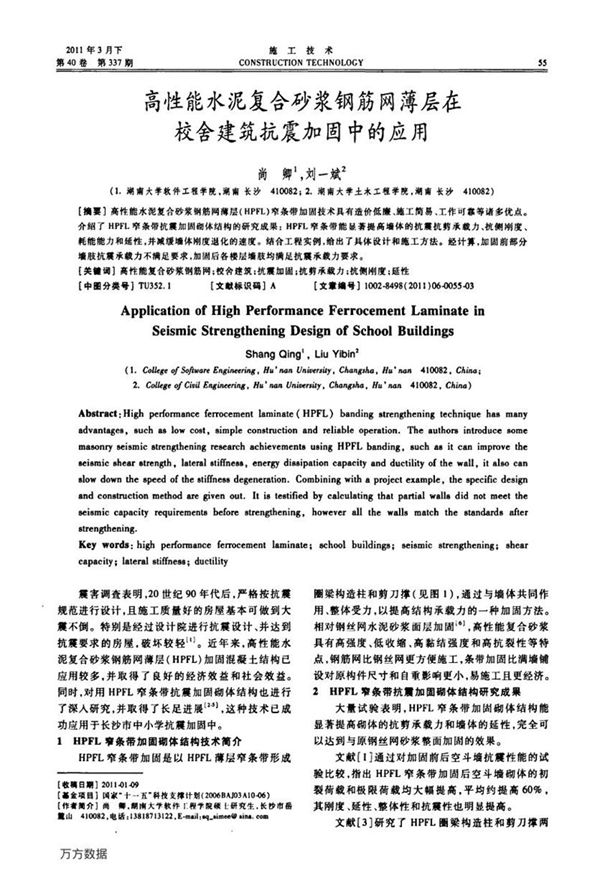 高性能水泥复合砂浆钢筋网薄层在校舍建筑抗震加固中的应用